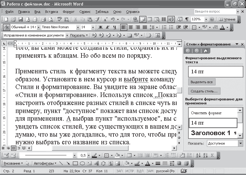 Реферат: Создание нового документа. Создание и форматирование таблиц