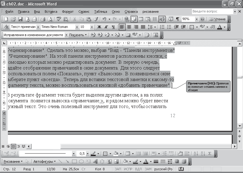 Реферат: Создание нового документа. Создание и форматирование таблиц