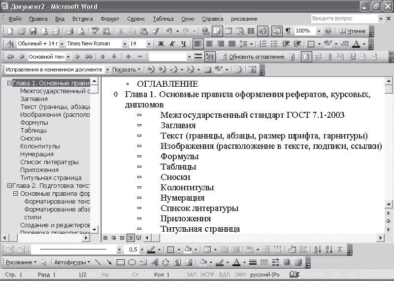 Реферат: Создание нового документа. Создание и форматирование таблиц